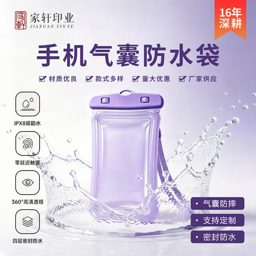 IPX8级防水防沙防尘手机防水袋
