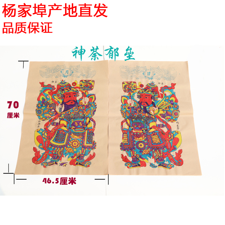 杨家埠木版年画手工大小号门神 神荼郁垒传统年货礼物展览装饰 特色手工艺 年画 原图主图