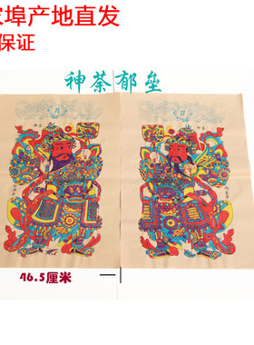 杨家埠木版年画手工神荼郁垒中国