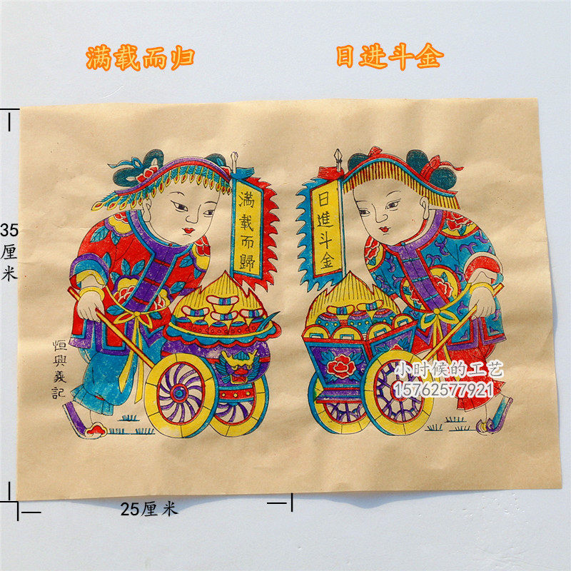 日进斗金年画手工木板年画娃娃类年画新年装饰画满载而归老年画
