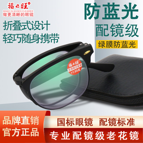 福旺老花镜防蓝光TR90