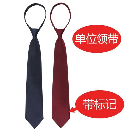 事业单位公务员标志拉链领带