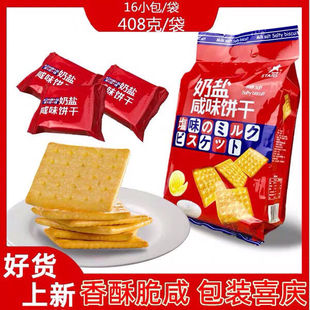 众星咸味网红香港苏打饼干奶盐喜庆包装办公室零食营养早餐408克