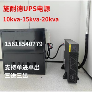 施耐德ups电源10kva15kva20kva塔式机架式单单三三可调配16节电池