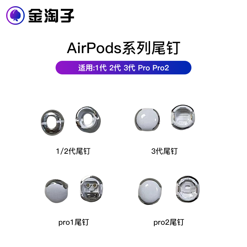 适用原装苹果airpods Pro 1 2 3代蓝牙耳机 充电尾丁触点耳钉原装