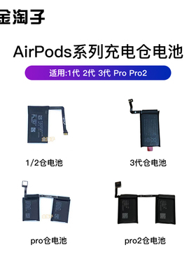 适用苹果Airpods Pro 1代2代3代无线蓝牙耳机充电仓盒高品质电池