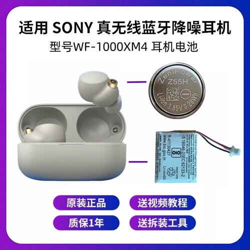 ZeniPower适用索尼WF-1000XM4至力耳机电池Z55H 3.85V 1254高压
