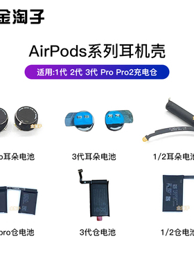 原装适用苹果airpods pro蓝牙耳机电池维修1代2代3代仓盒电池更换