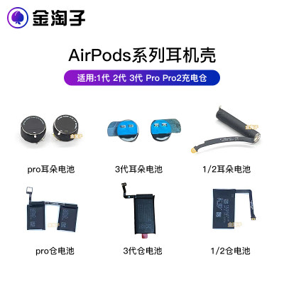 原装适用苹果airpods pro蓝牙耳机电池维修1代2代3代仓盒电池更换