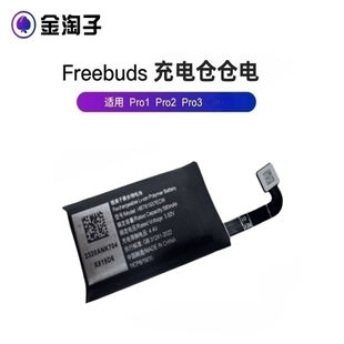 全新适用于华为freebuds pro/pro2/pro3/5i蓝牙耳机仓电池