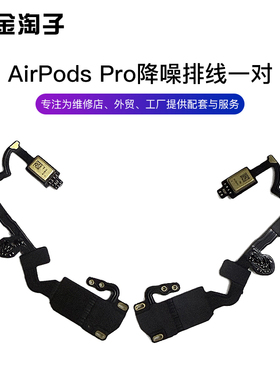适用于苹果AirPods Pro蓝牙耳机 降噪麦克风 送话排线A2083 A2084