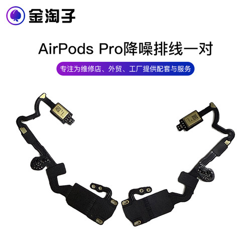 AirPodsPro降噪排线带一个光感