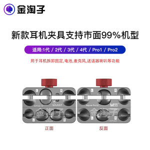 蓝牙耳机AirPods1/2/3/4代 Pro电池喇叭维修固定保压拆装卸夹持具