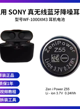 适用索尼Sony WF-1000XM3/XM4充电仓耳机电池 Z55h至力Zenipower