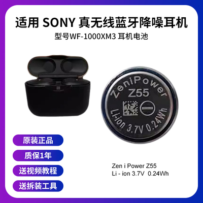 适用索尼Sony WF-1000XM3/XM4充电仓耳机电池 Z55h至力Zenipower