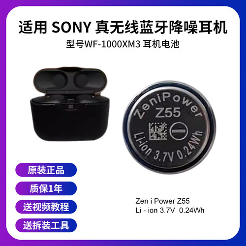 适用索尼Sony WF-1000XM3/XM4充电仓耳机电池 Z55h至力Zenipower
