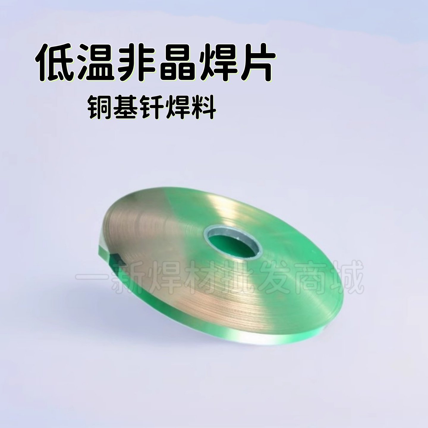 非晶焊片低温超薄0.05镍银铜焊料合金箔带钎料焊接首饰触头高导电