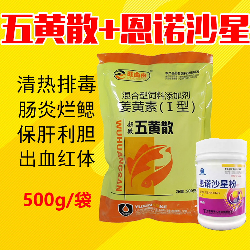 五黄散三黄粉水产养殖用出血肠炎烂鳃保肝护胆肝胆综合症中药制剂
