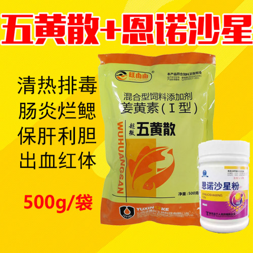 五黄散三黄粉水产养殖用出血烂鳃保肝护胆肝胆综合症中药制剂