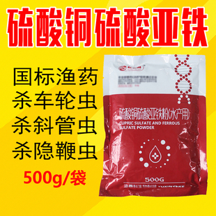 水产养殖硫酸铜硫酸亚铁粉杀虫药鱼塘车轮虫斜管虫隐鞭虫除藻鱼池