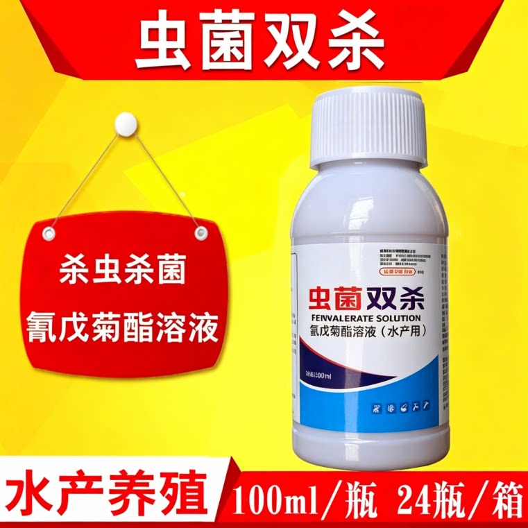 水产鱼双杀菊酯出血病中华锚头图片