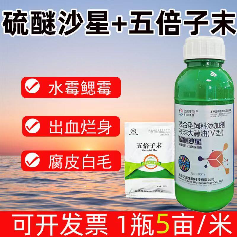 水产养殖鱼虾药抑菌出血硫醚沙星烂身腐皮烂尾水肤霉烂鳃水霉净