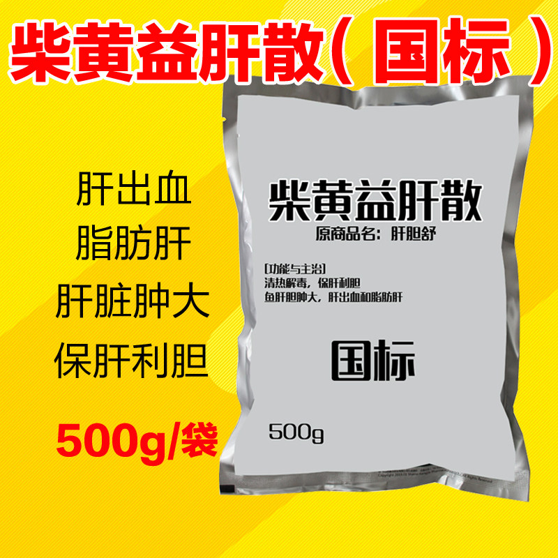 肝胆舒水产鱼药柴黄益肝散鱼虾蟹肝胆肿大肝出血脂肪肝中药保肝宁