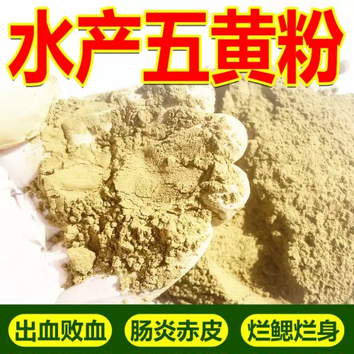 五黄散水产养殖鱼虾蟹