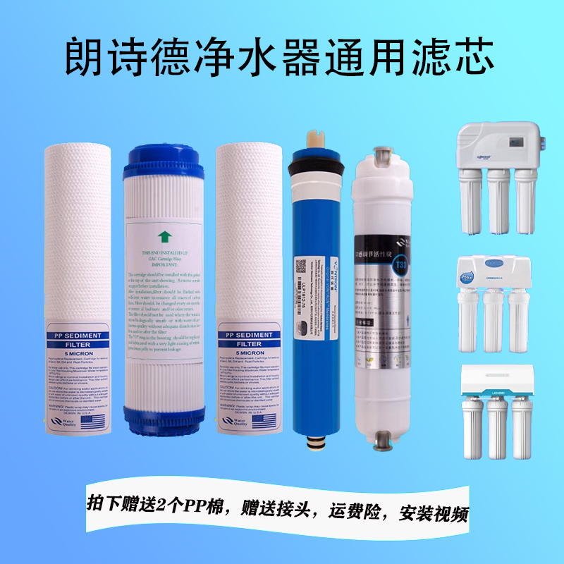 LSD朗诗德50AB净水器通用滤芯11寸 RO50/RO75/80A直饮纯水机反渗