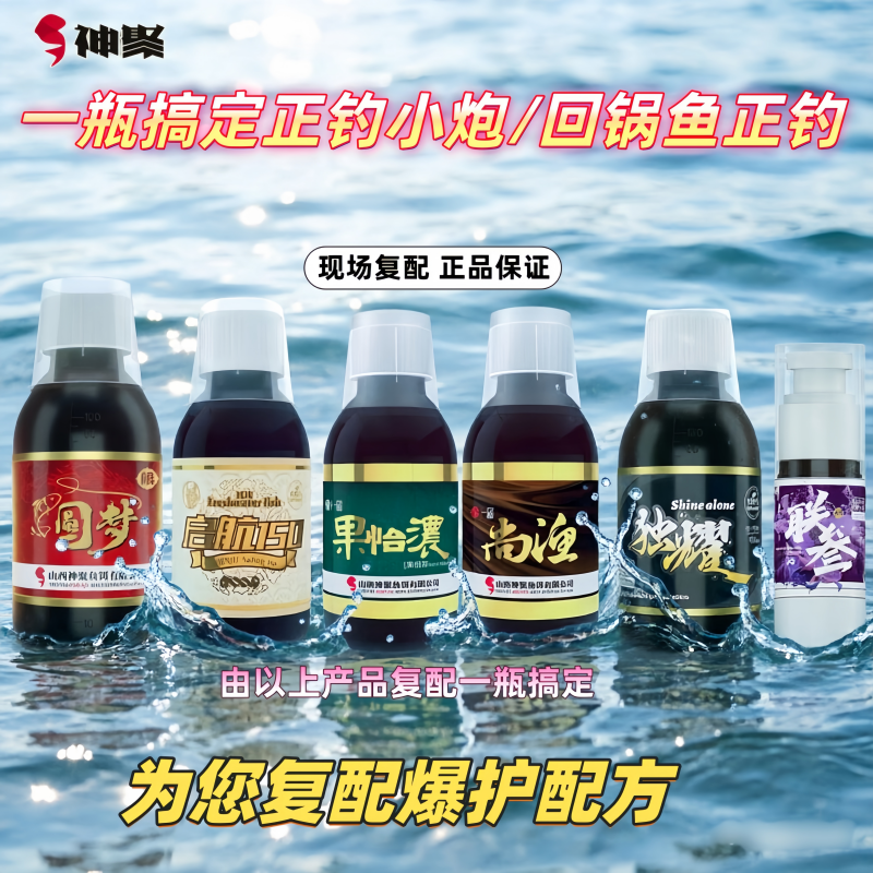 山西神聚钓鱼小药复合一瓶搞定黑坑鲤鱼小炮回锅鱼正钓散炮添加剂
