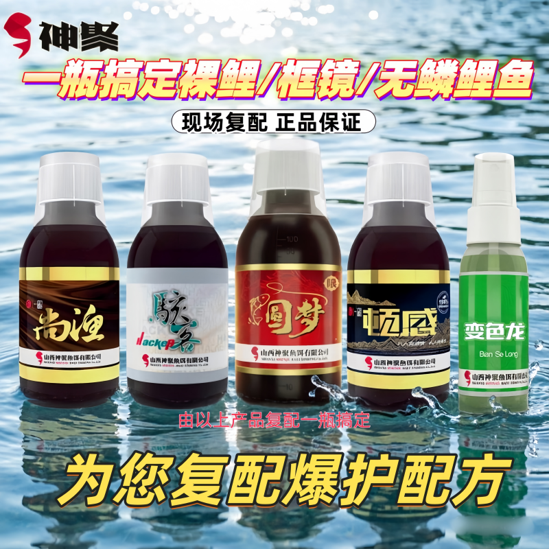 山西神聚钓鱼小药复配一瓶搞定黑坑裸鲤框镜光板鲤散炮鱼饵添加剂