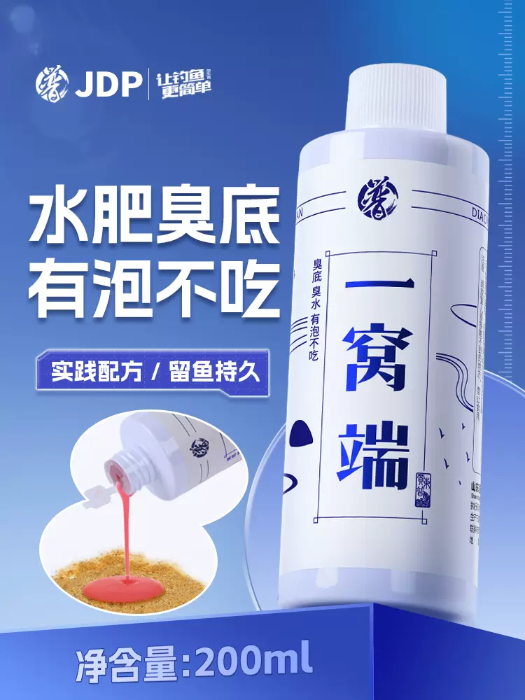 贾东普一窝端钓鱼小药黑坑肥水臭底冒泡不开口鲫鱼鲤鱼饵料添加剂