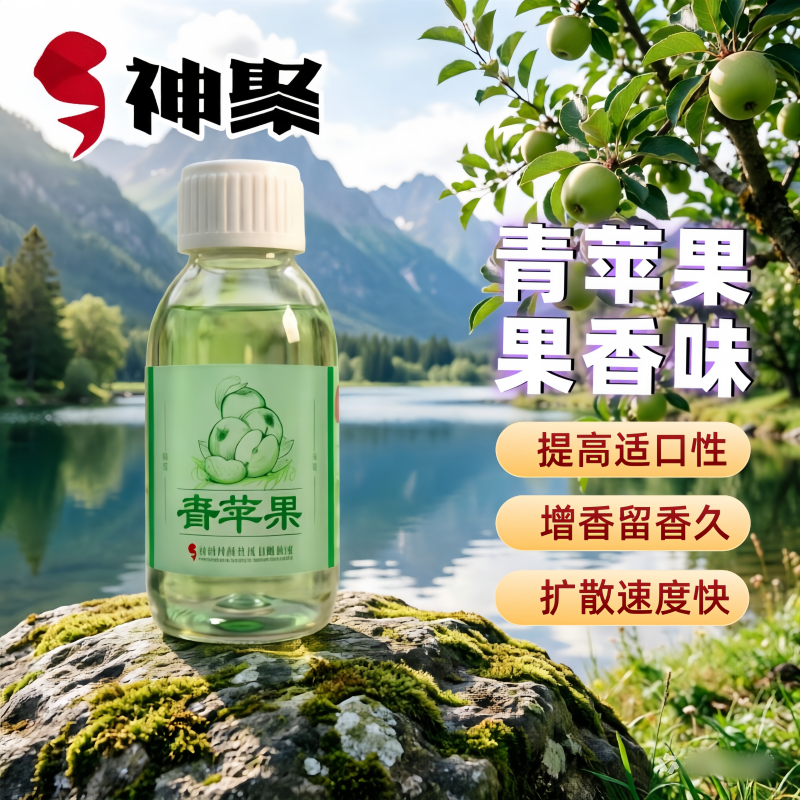山西神聚新品青苹果果香味钓鱼小药添加剂鲫鲤草鳊鱼饵料诱鱼开口