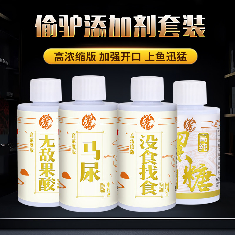 贾东普钓鱼小药黑坑偷驴小炮套餐没食找食马尿黑糖果酸鲤鱼添加剂
