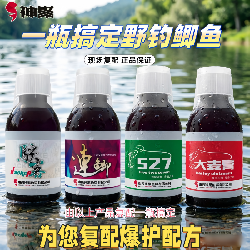 山西神聚钓鱼小药复配一瓶搞定鲫鱼饵料添加剂休闲野钓湖库诱鱼剂