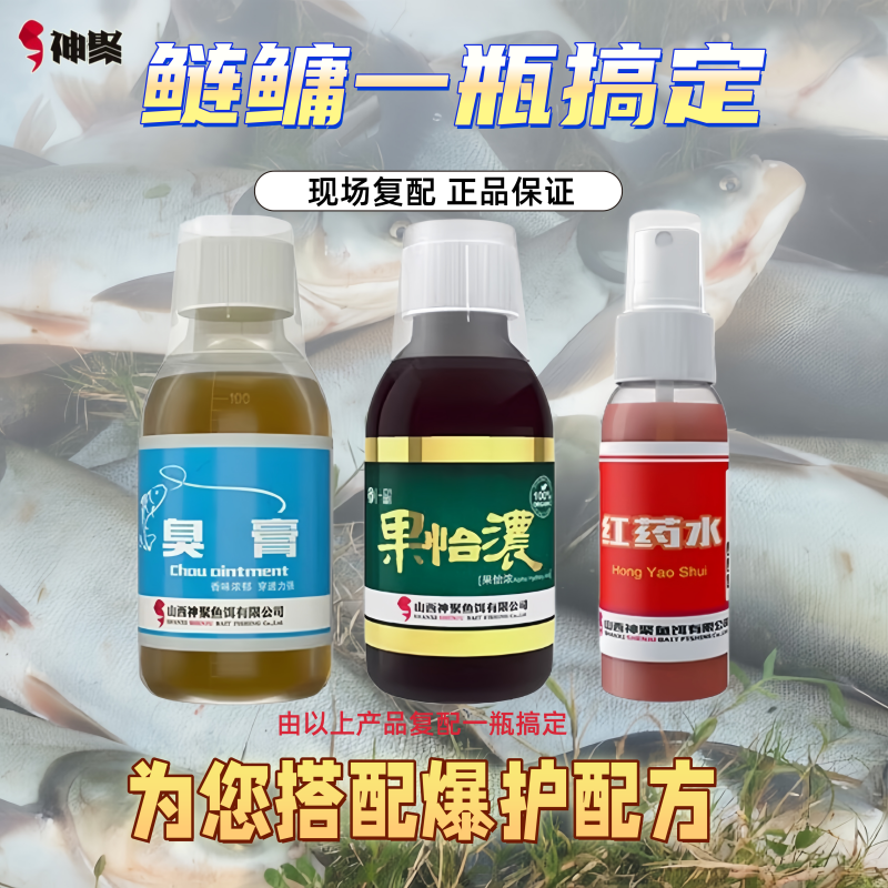 山西神聚钓鱼小药复配一瓶搞定鲢鳙花白鲢胖头饵料诱鱼垂钓添加剂