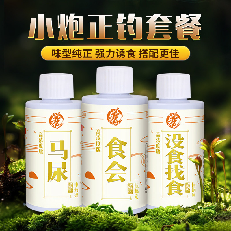 贾东普没食找食钓鱼小药黑坑鲤鱼小炮套餐配方散炮饵料上岸添加剂