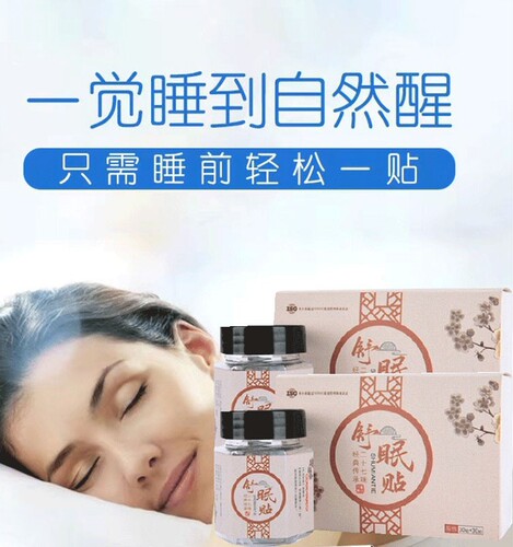 睡觉神器晚上睡觉睡不好眠乐