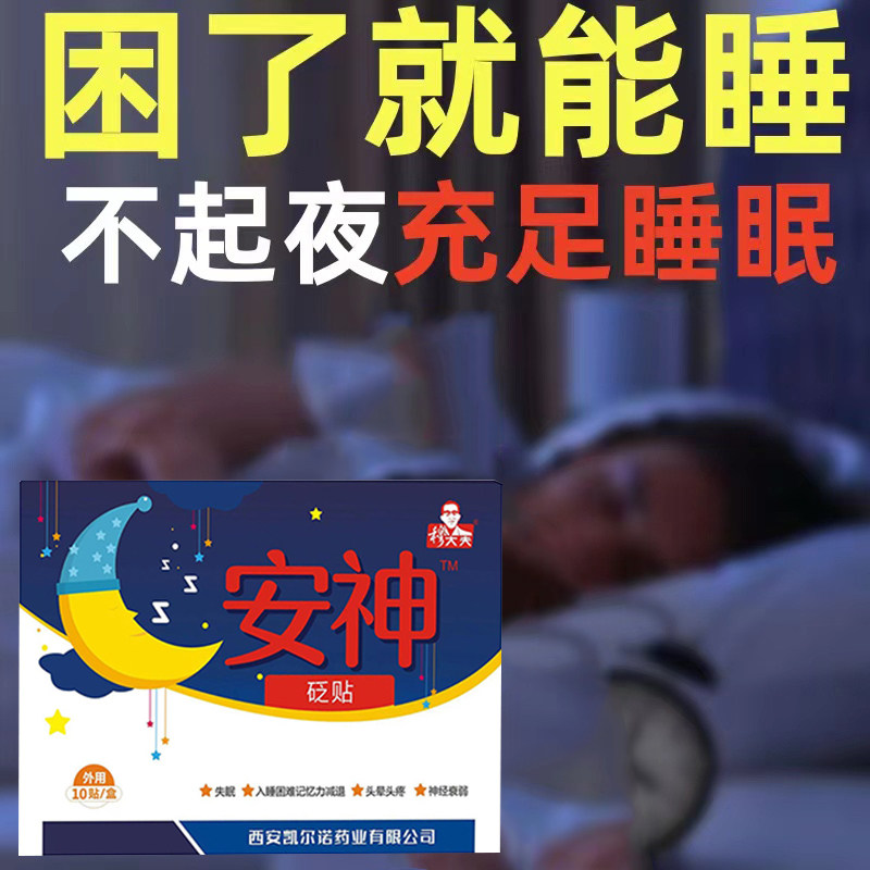 睡眠贴严重睡不着重度睡不好多梦促进改善帮助深度安睡安神入睡快