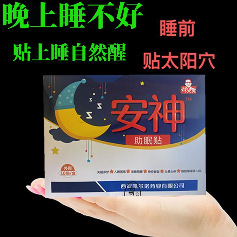 安神好物多梦睡不好学生睡眠贴