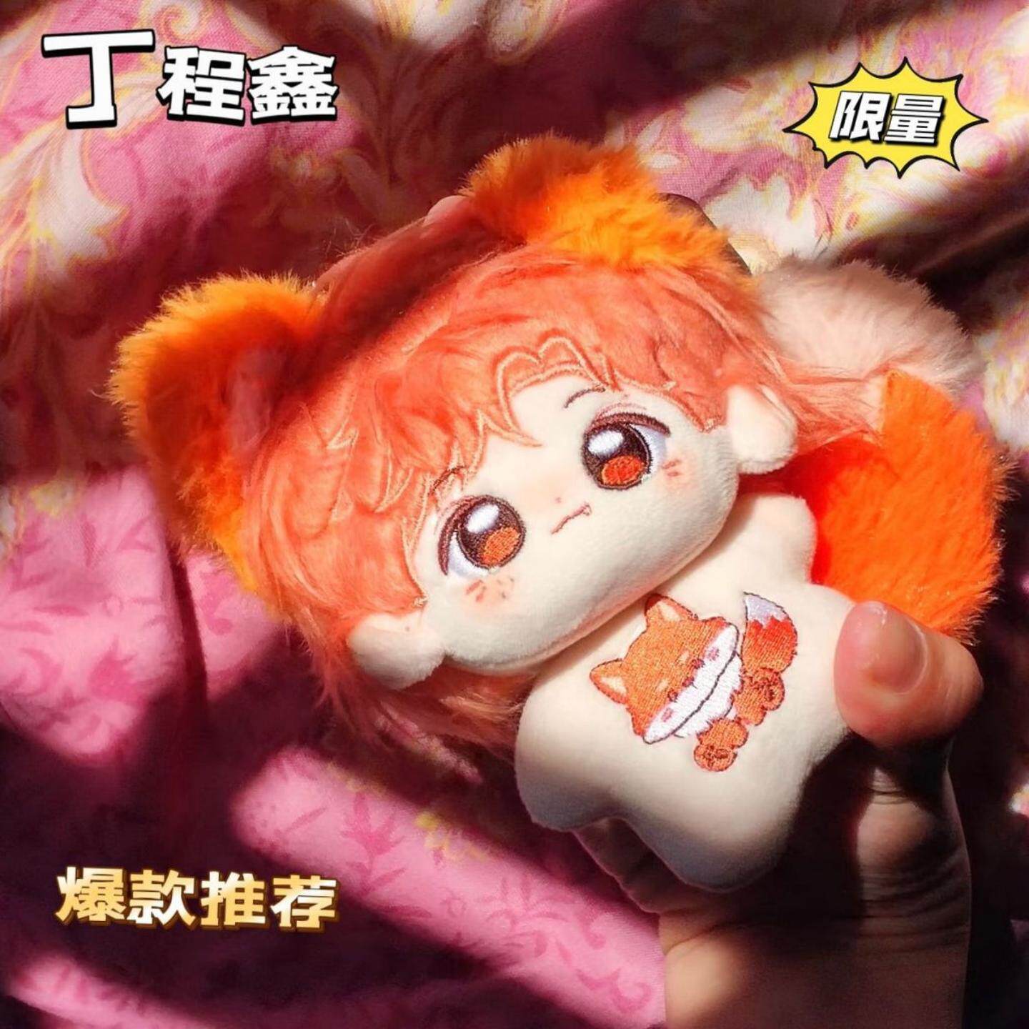 丁程鑫属性小狐狸10cm棉花娃娃