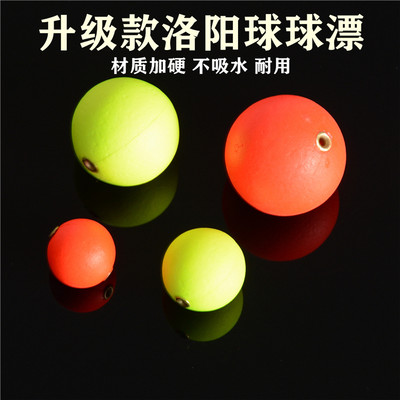 洛阳球球钓组球形浮漂圆型球漂滑漂路亚浮钓草鱼配件远投浮球钓组