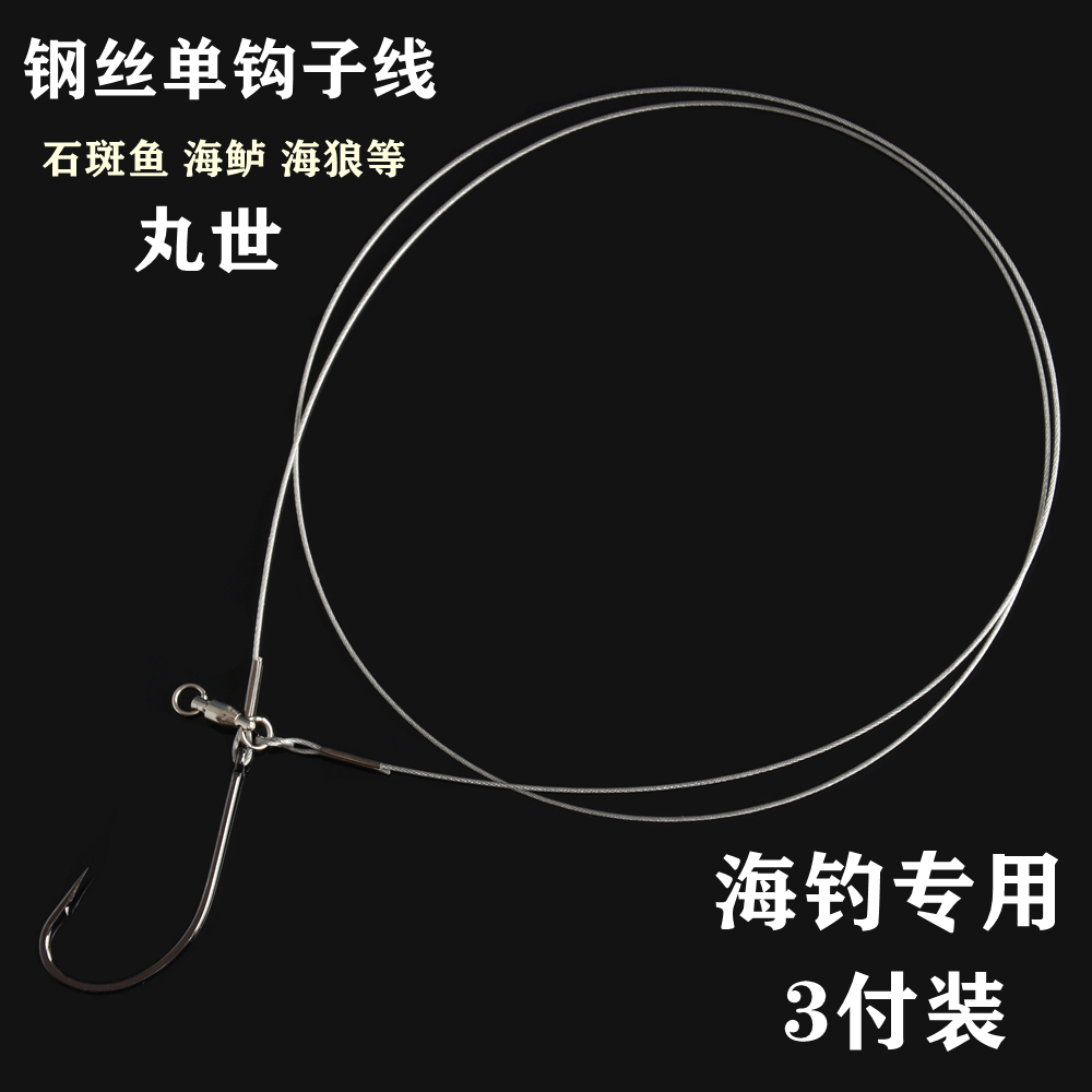 防咬耐磨进口子线石斑鱼海钓单钩