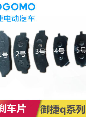 适用于御捷配件御捷电动车Q5Q5S刹车片燃油单双杠330前后轮刹车片