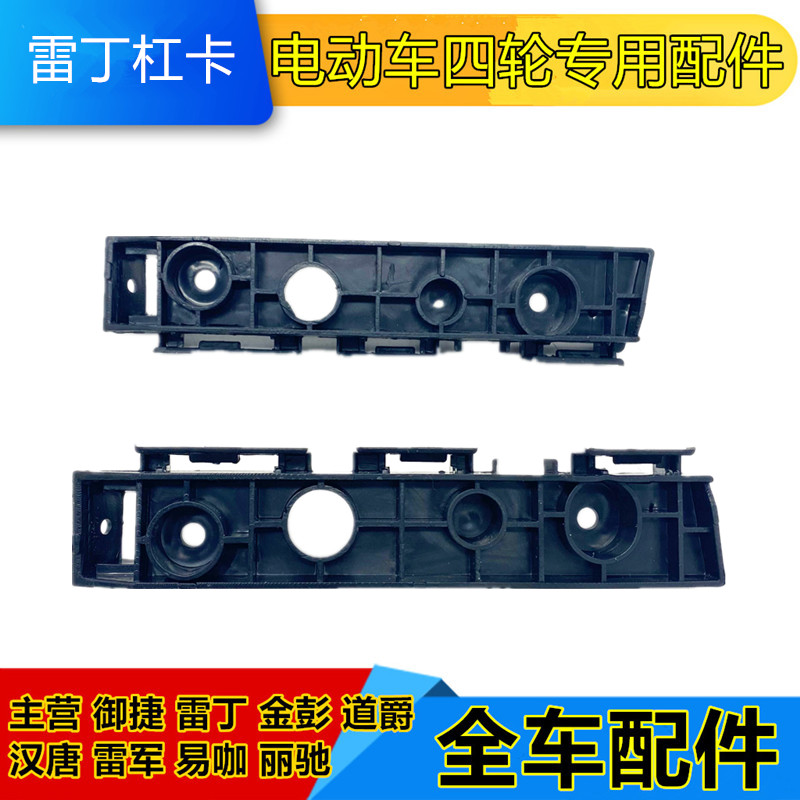 适用于雷丁D5070比德文M6宝路达汉唐电动车前保险杠支架吊耳杠卡
