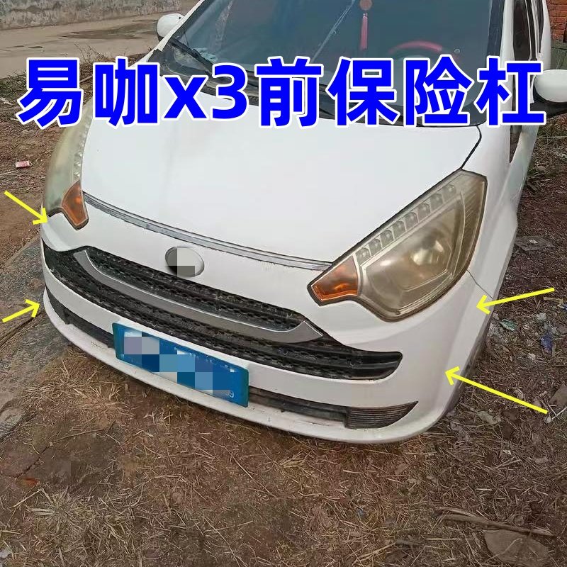 前护杠电动四轮轿车配件易咖
