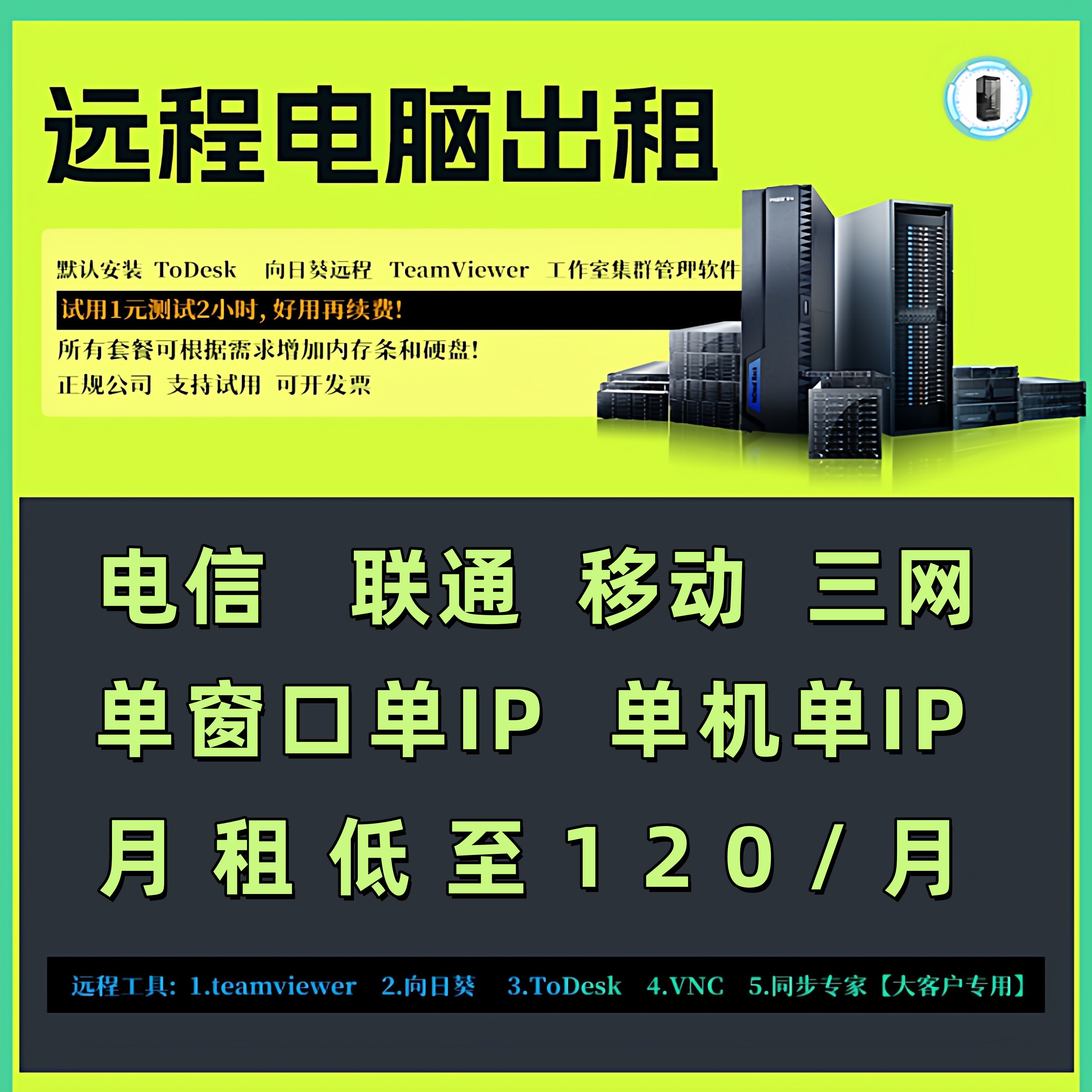 远程电脑出租云电脑模拟器虚拟机图片