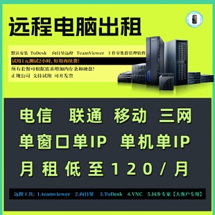 远程电脑出租单窗口云直播物理机模拟器虚拟机多开渲染服务器租用