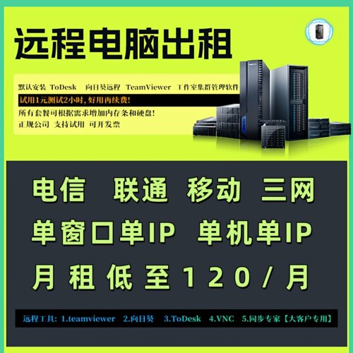 远程电脑出租云电脑模拟器虚拟机