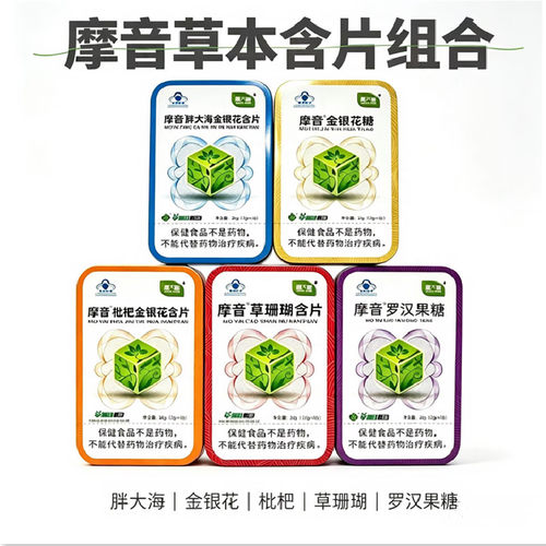 摩音胖大海草珊瑚罗汉果含片